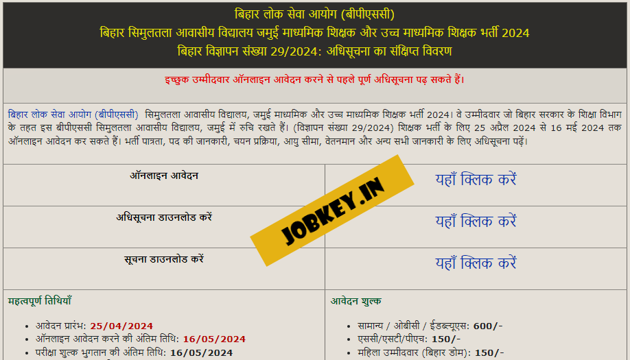 Bihar Simultala Residential School Teacher Online Form 2024 (jobkey)
